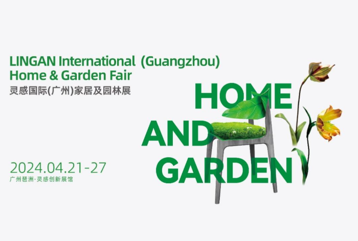 灵感邦际（广州）园林及家居展将于4月21日启幕！展会再升级
